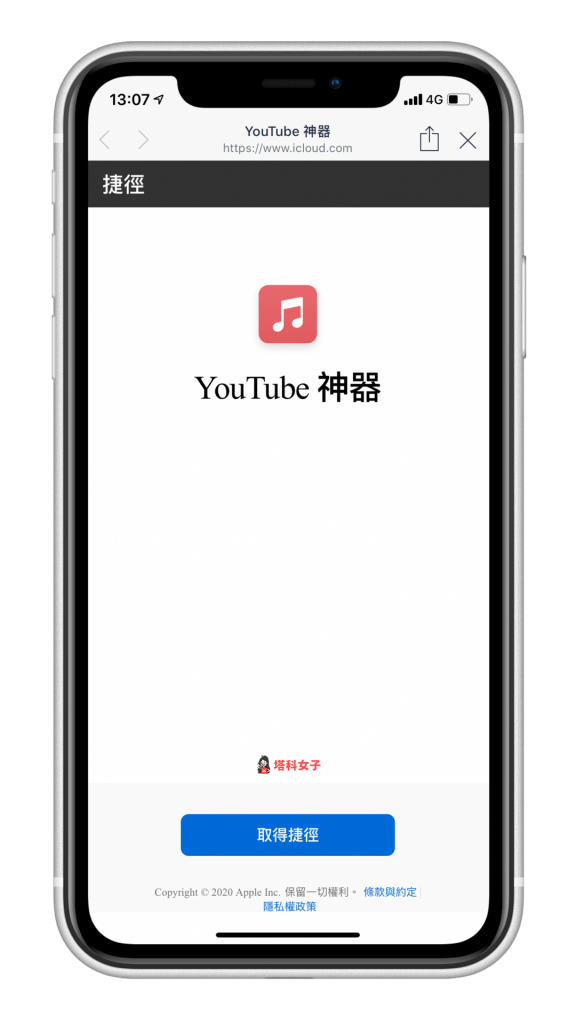 YouTube 神器 ｜下載 YouTube 高畫質影片與MP3，背景播放 (iOS 捷徑)