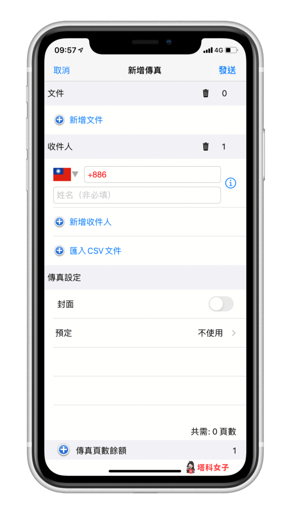 傳真 App 推薦｜FAX886 讓你直接使用 iPhone/Android 來傳真