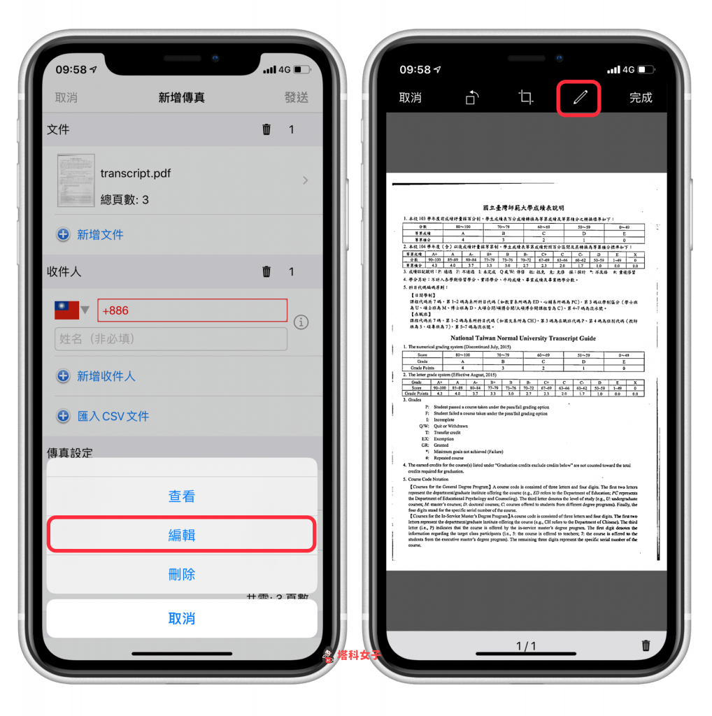 FAX886 傳真 App (iPhone/Android) - 編輯文件