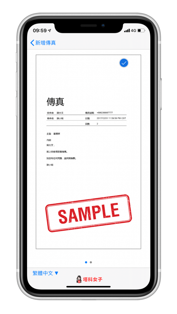 FAX886 傳真 App (iPhone/Android) - 傳真封面設定