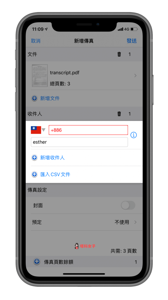 FAX886 傳真 App (iPhone/Android) - 新增收件人