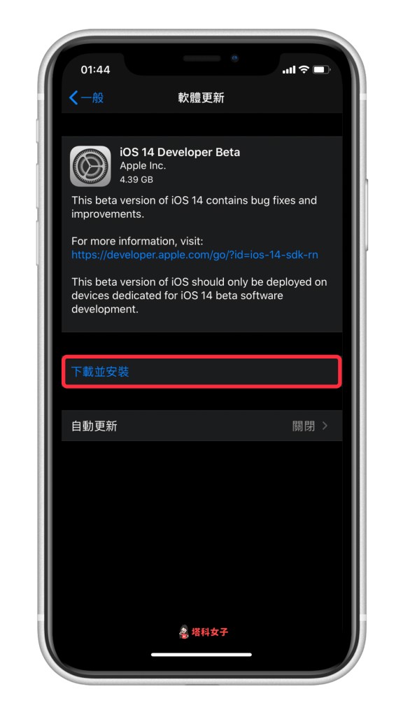 iPhone 安裝 iOS14 Beta 描述檔  軟體更新