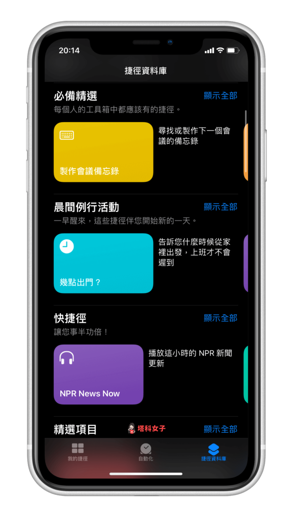 iOS 捷徑教學｜捷徑資料庫