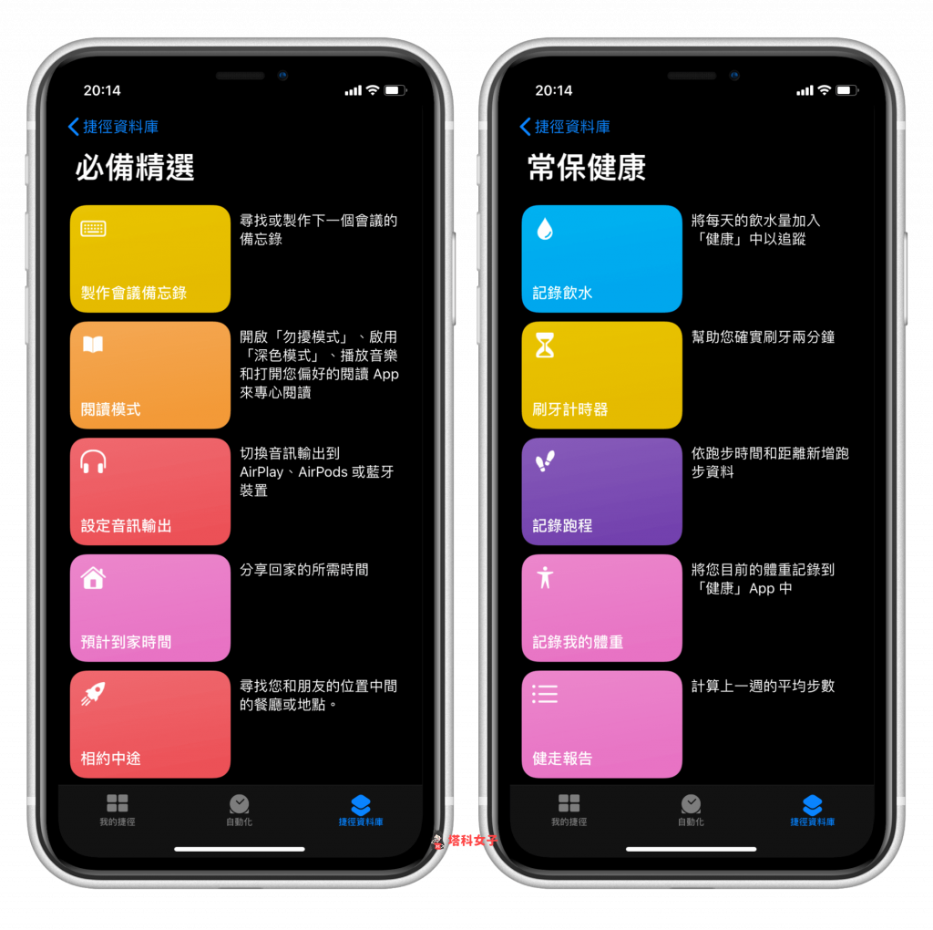 iOS 捷徑教學｜捷徑資料庫