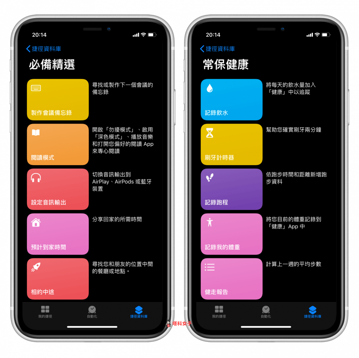 iOS 捷徑教學｜捷徑是什麼？怎麼用？有哪些好用的捷徑？ - 塔科女子