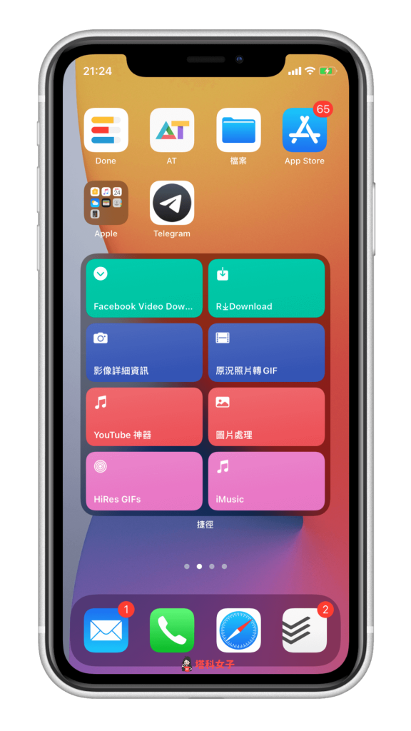 iOS 捷徑教學｜iPhone 主畫面小工具 Widget