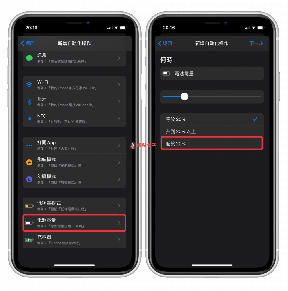 iOS 個人自動化｜電量低於指定百分比 自動開啟低耗電模式 - 設定條件