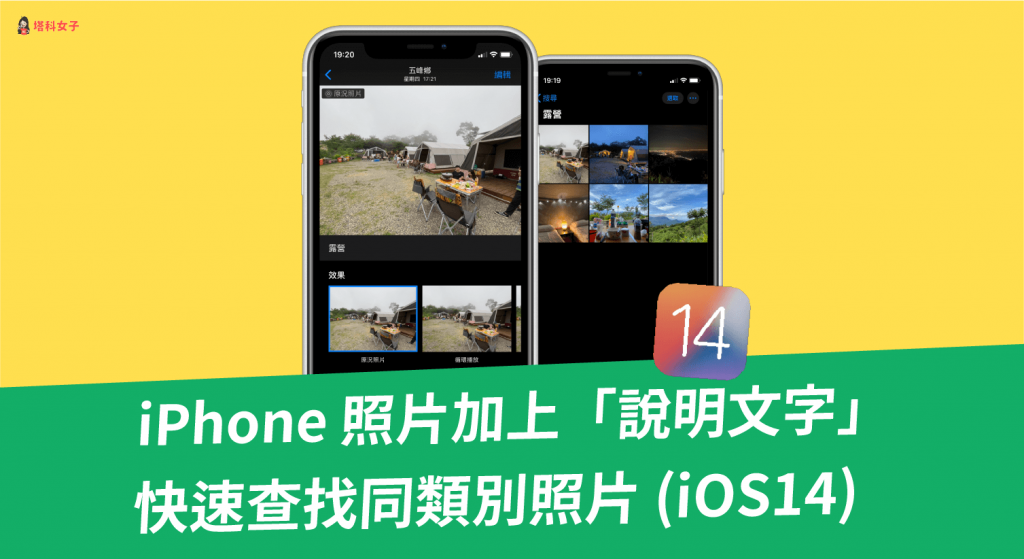 iOS14 功能：照片說明文字