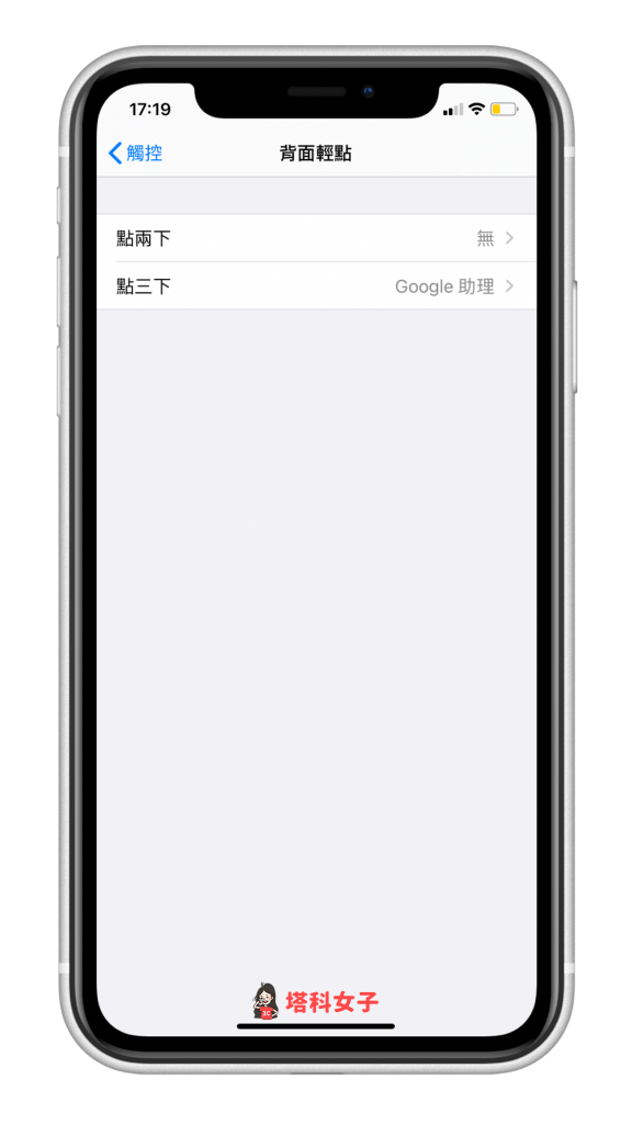 iPhone 背面輕點 - 搭配 iOS 捷徑