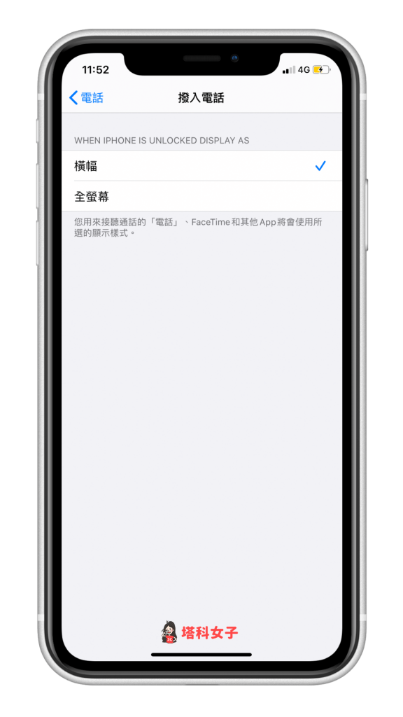 iOS 14 新來電畫面 改回舊的全螢幕通話畫面