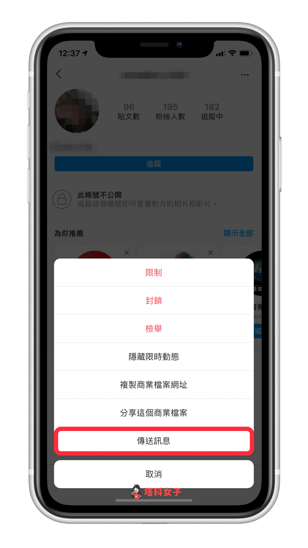 IG 陌生訊息新功能，讓你選擇是否允許陌生人傳小盒子私訊- 塔科女子