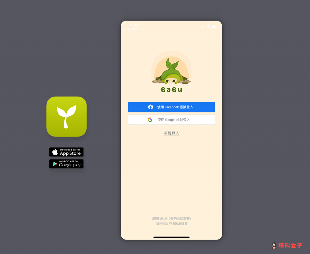 Babu 地圖交友 App 登入註冊
