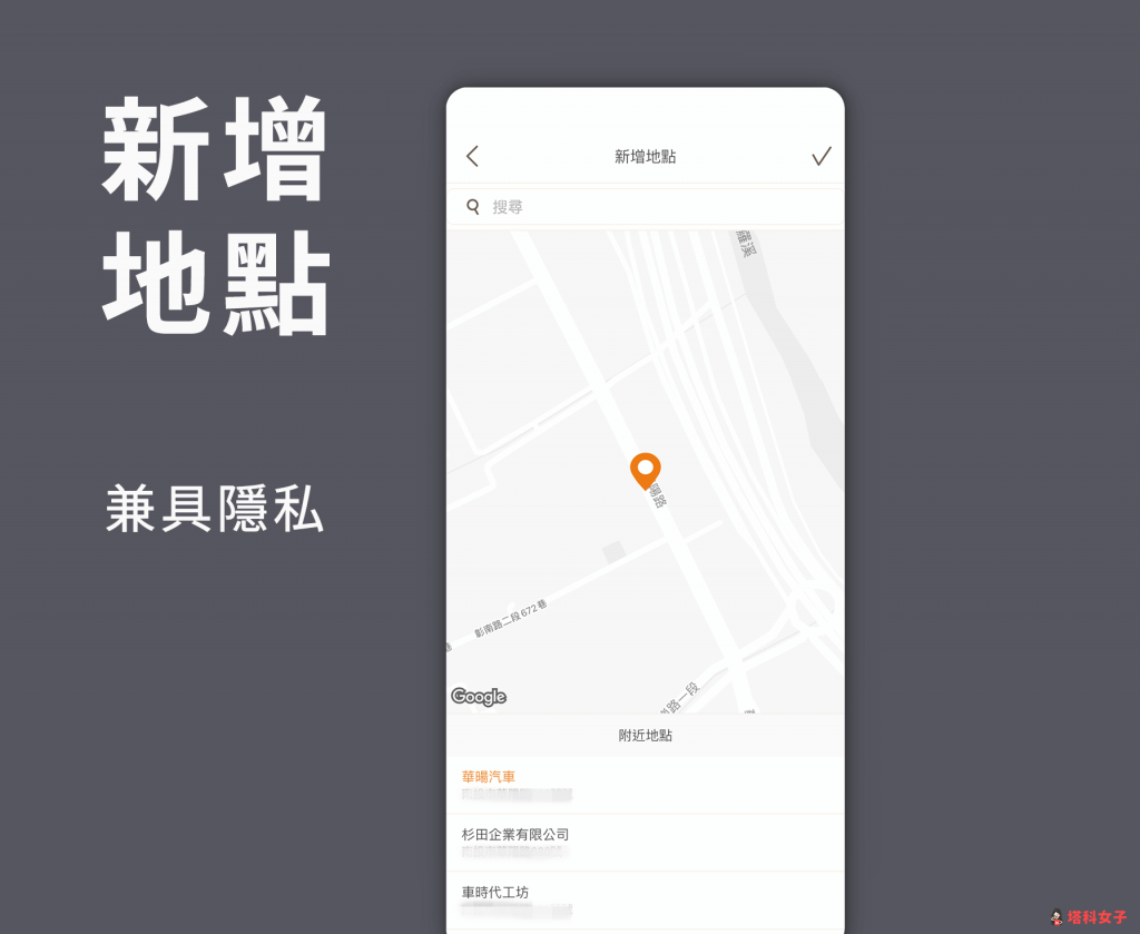 Babu 地圖交友 App ｜新增地點