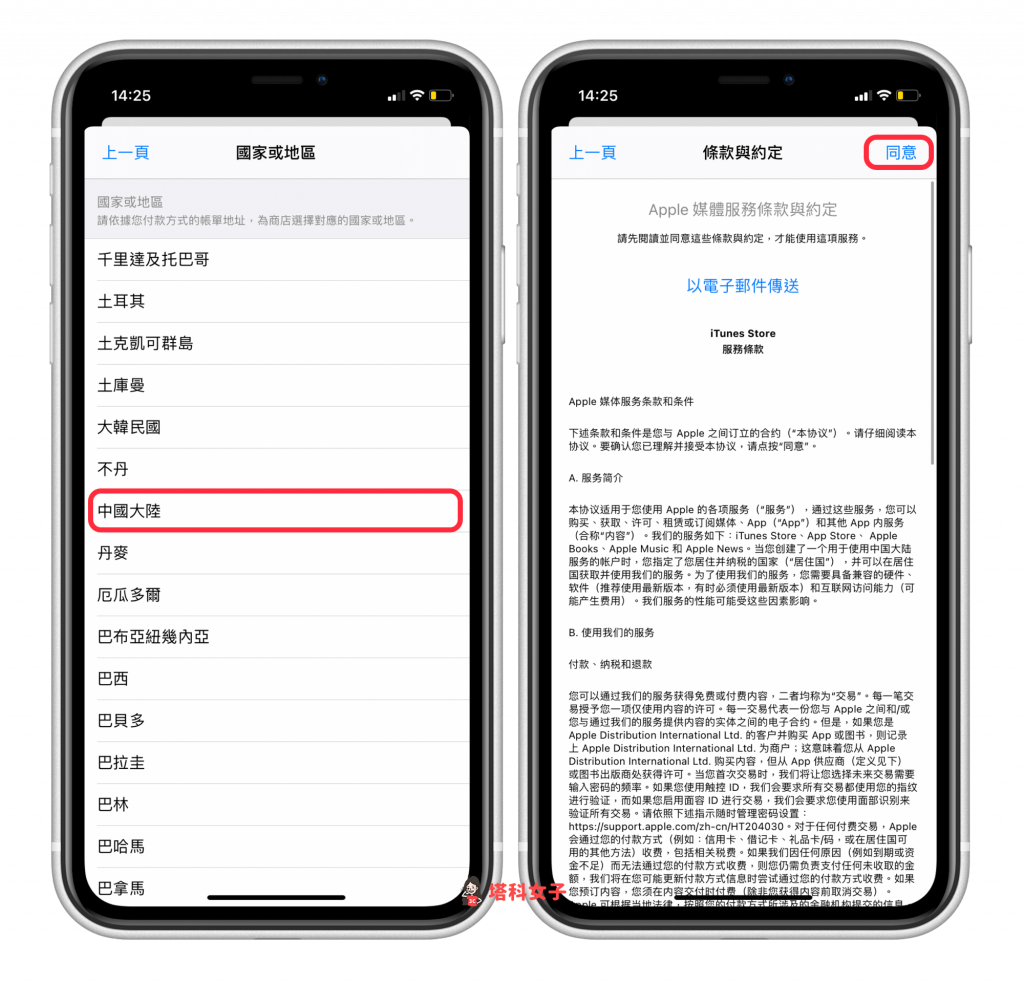 App Store 跨區到中國大陸：選擇中國大陸