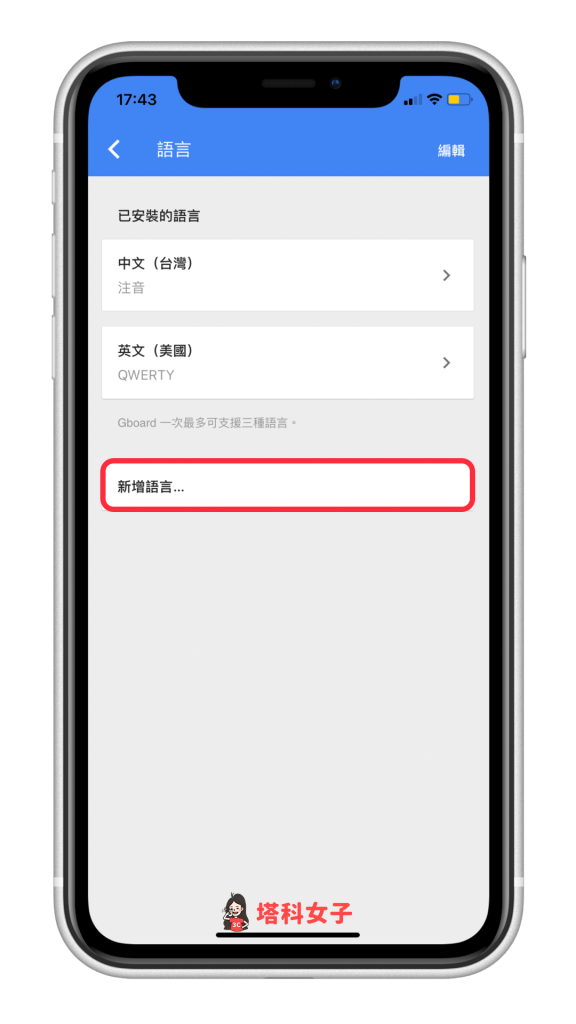 Gboard 教學｜開啟 Gboard App > 新增語言