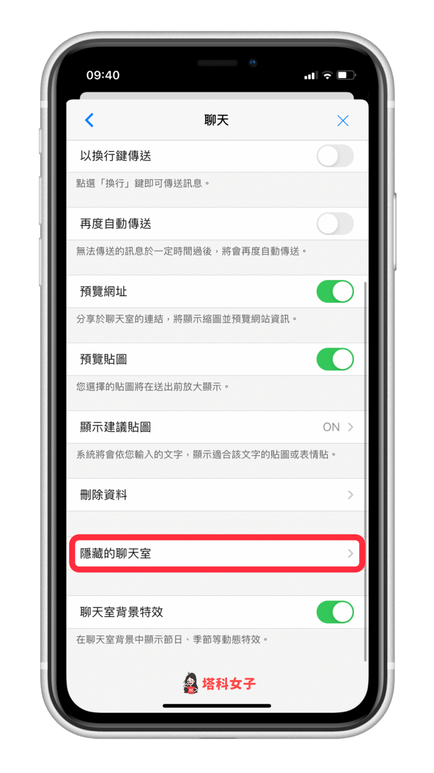 LINE 隱藏訊息怎麼用？如何恢復隱藏的聊天室？(手機、電腦) - 塔科女子
