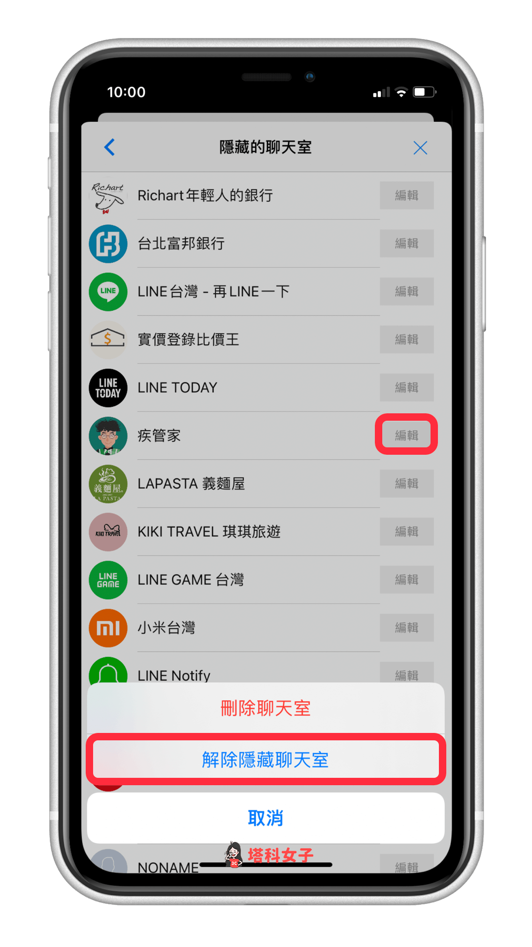 LINE 隱藏訊息怎麼用？如何恢復隱藏的聊天室？(手機、電腦) - 塔科女子