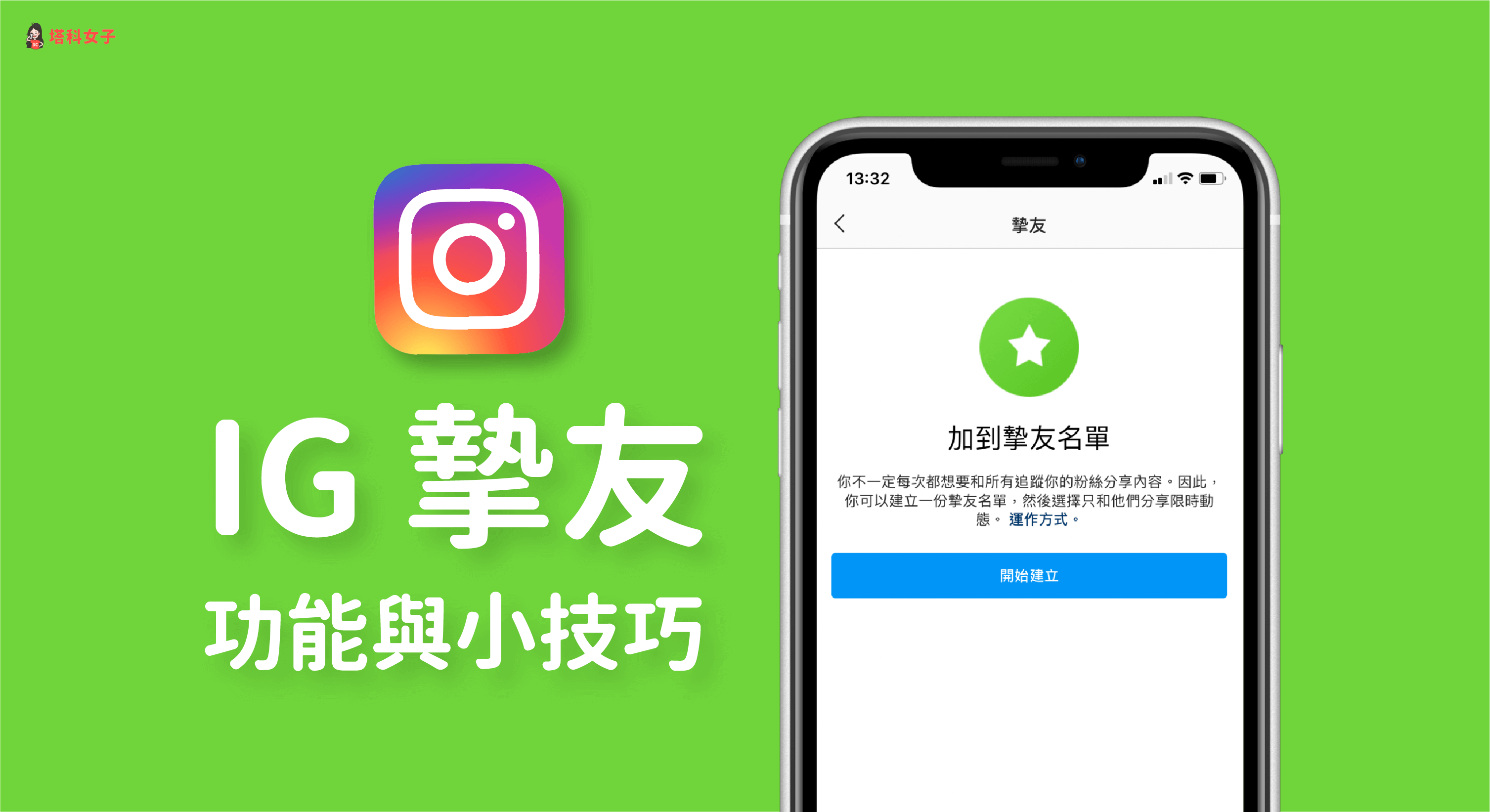 Ig 摯友 功能