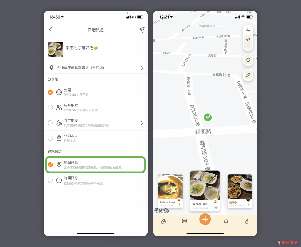 Babu 地圖交友 App ｜地點訊息