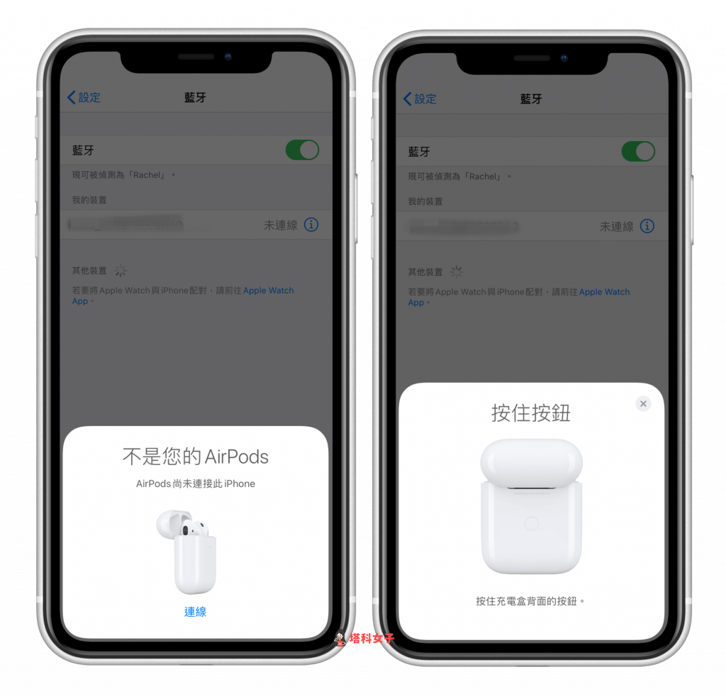 AirPods 單耳沒聲音、無法充電｜重新配對 AirPods