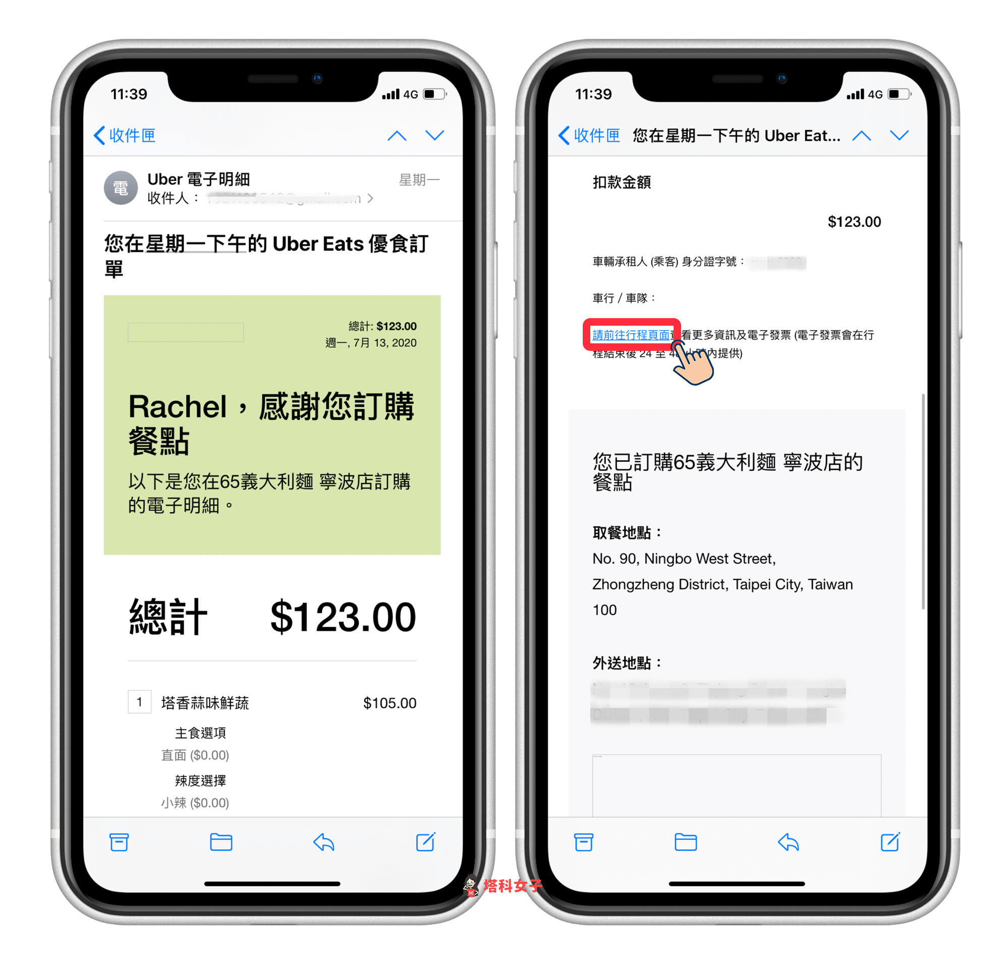 Uber/UberEats 發票教學|發票在哪?如何將雲端發票載具歸戶? - 塔科女子