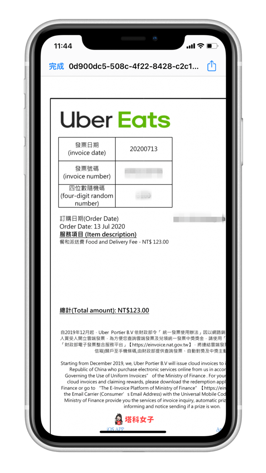 Uber/UberEats 發票教學|發票在哪?如何將雲端發票載具歸戶? - 塔科女子