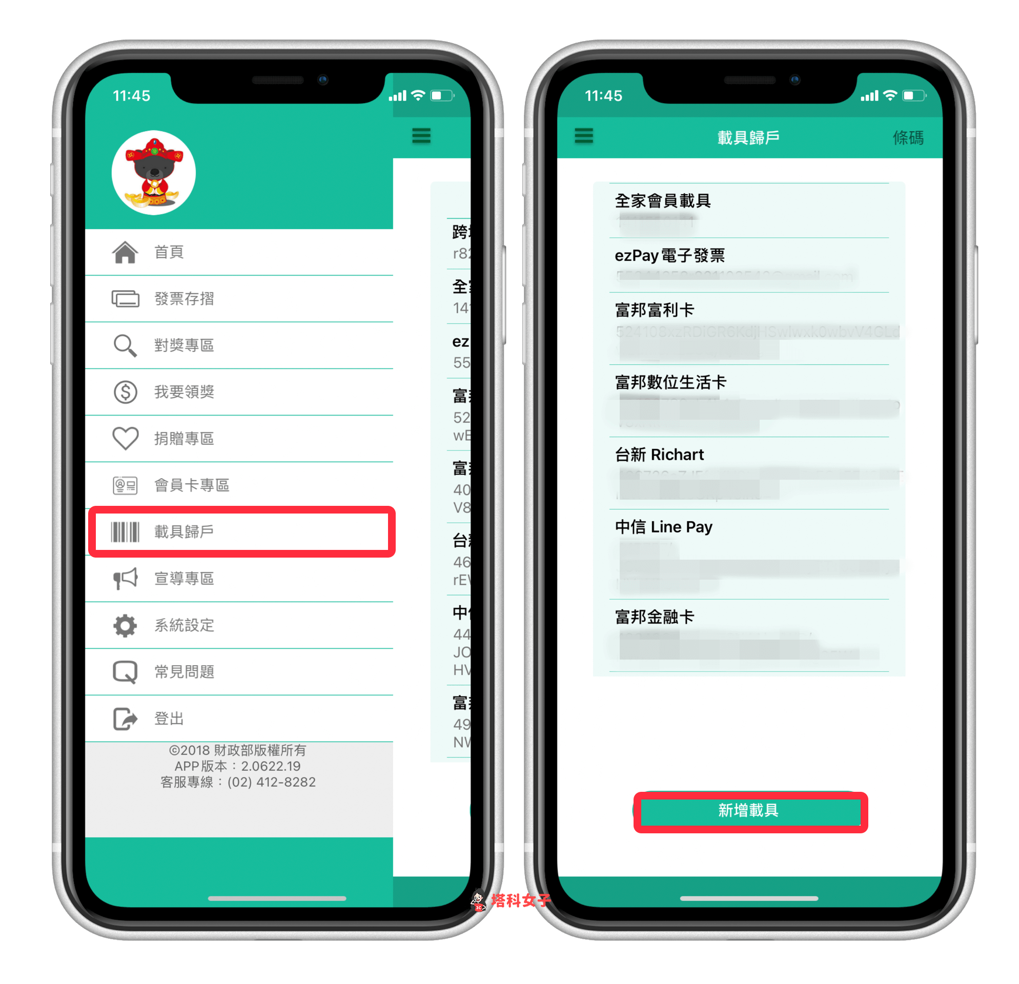 Uber/UberEats 發票教學|發票在哪?如何將雲端發票載具歸戶? - 塔科女子