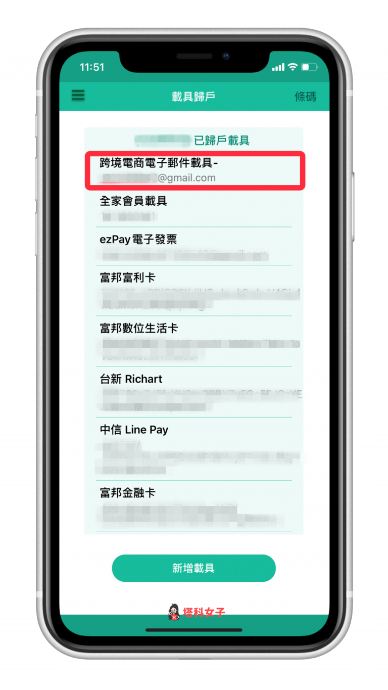Uber/UberEats 發票教學|發票在哪?如何將雲端發票載具歸戶? - 塔科女子