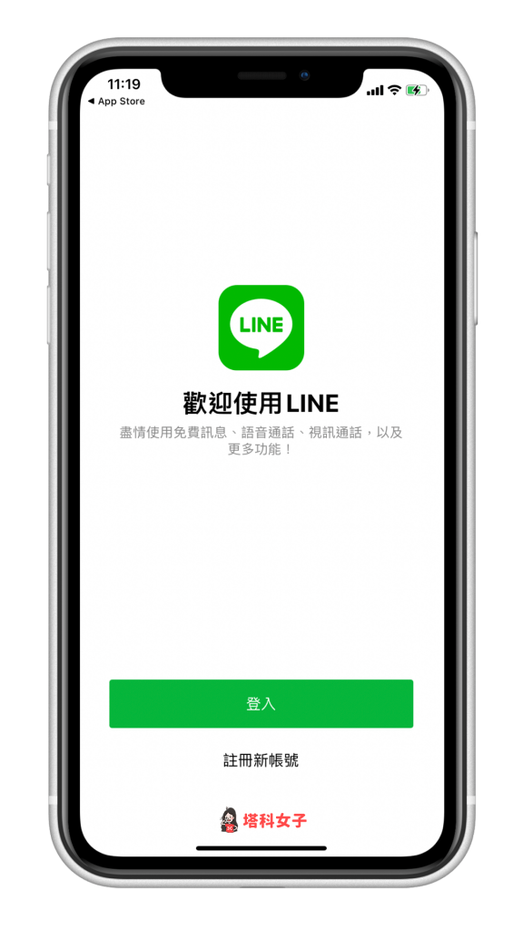 iPhone/iPad 登出 LINE｜重新下載 LINE App