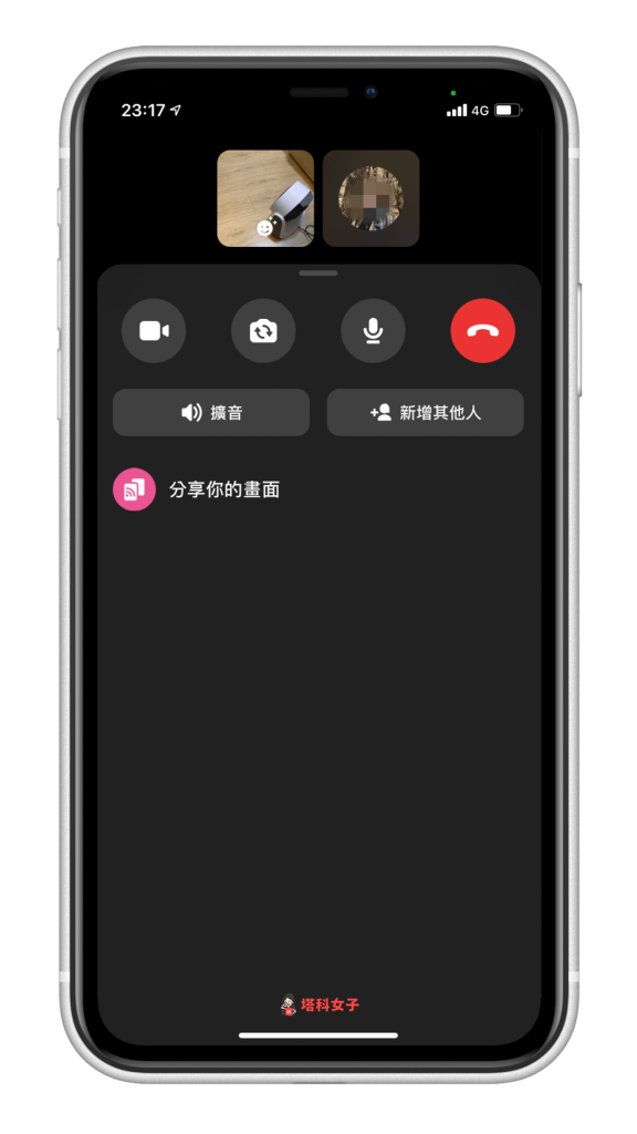 分享手機螢幕畫面 (iPhone/Android) - Messenger App