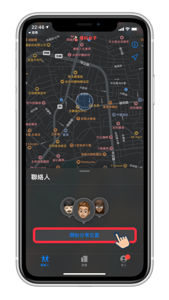 iPhone 分享位置｜尋找 App