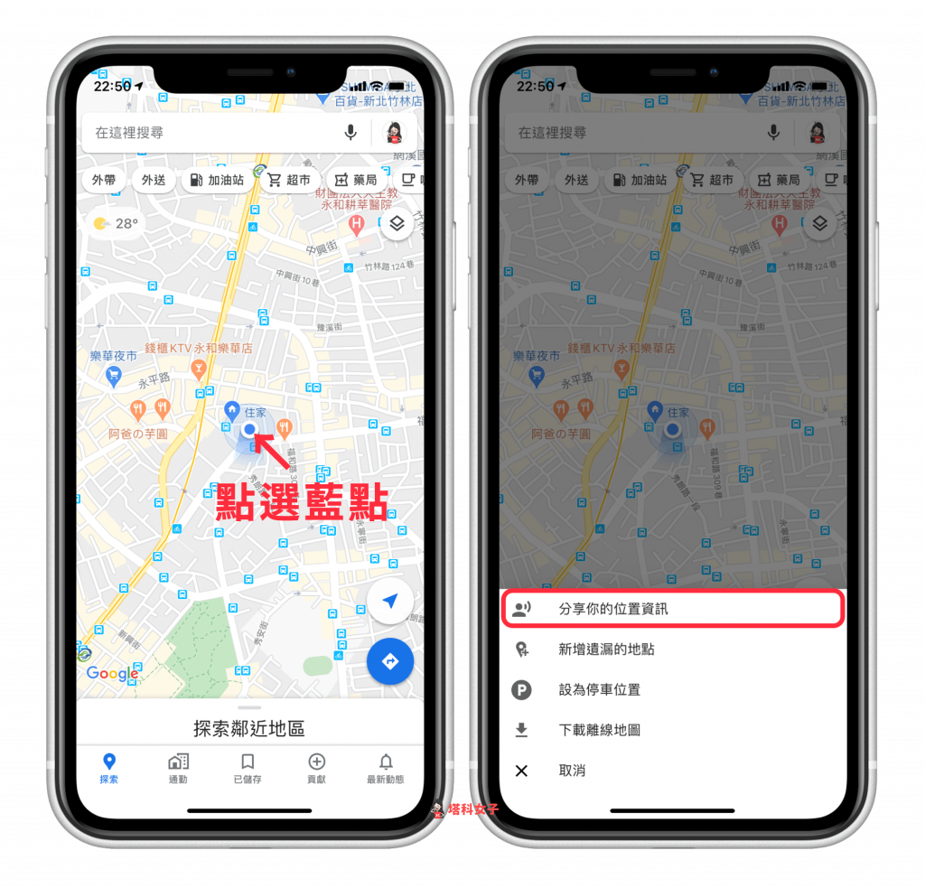 iPhone 分享位置｜Google Maps