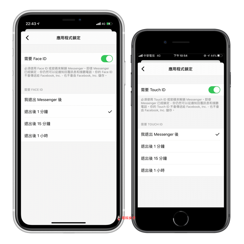 Messenger App 設密碼鎖 (應用程式鎖定)｜開啟應用程式鎖定