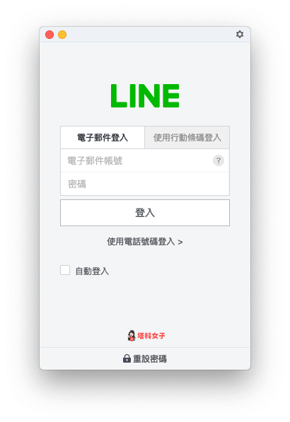 LINE 電腦版 註冊 LINE 帳號