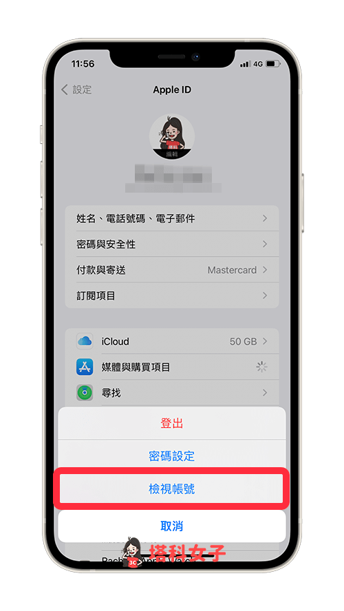 App Store 跨區到中國大陸：檢視帳號