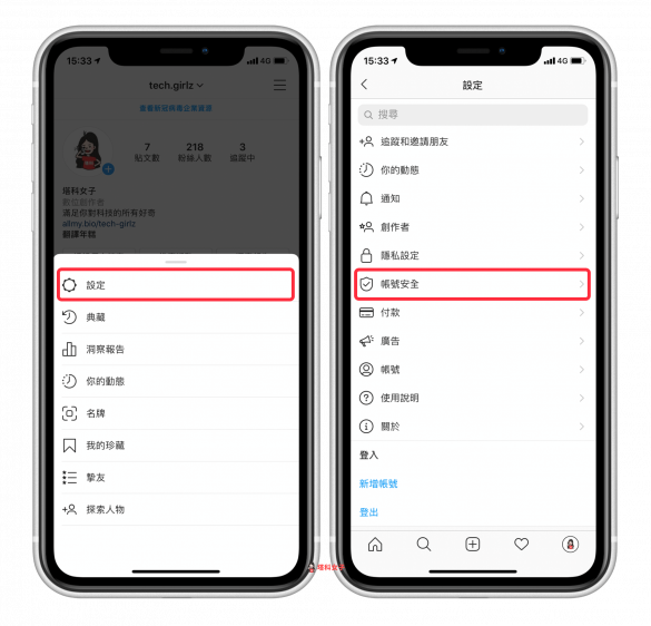 IG 被盜、帳號被別人登入怎麼辦？教你 2 招檢查並解決！ - 塔科女子