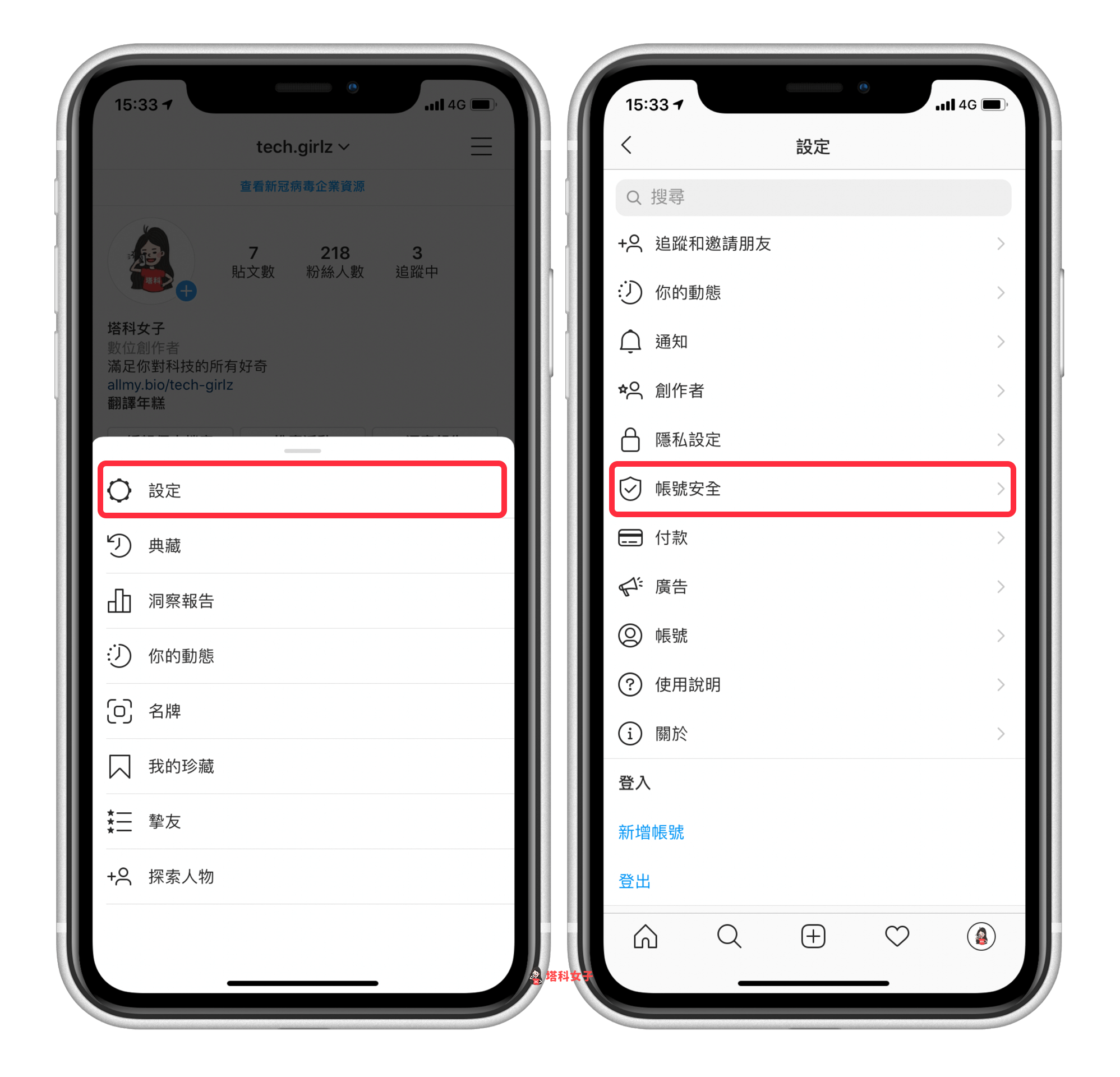 IG 被盜、帳號被別人登入怎麼辦？教你2 招檢查並解決！ - 塔科女子