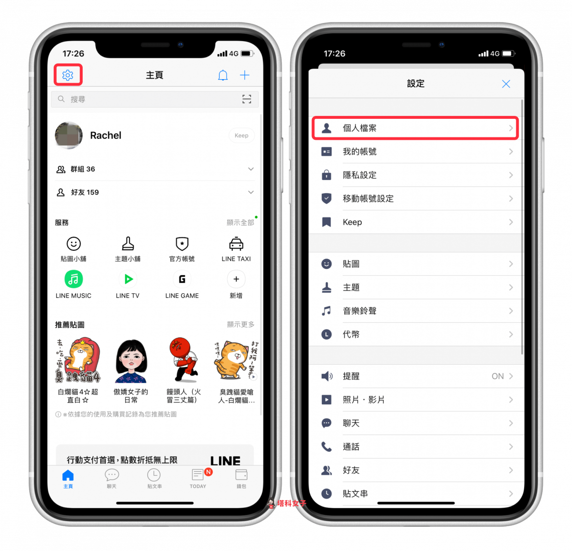 LINE ID 查詢｜如何查詢自己或好友的 LINE ID？有什麼替代方案？ 塔科女子
