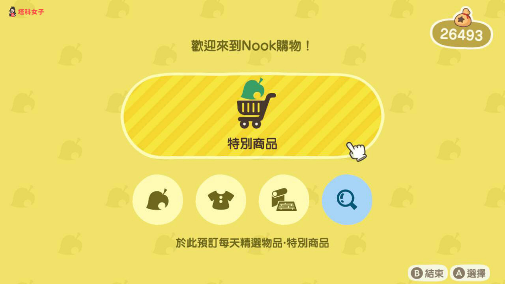 動森 如何取得限定商品｜Nook 購物 特別商品 季節