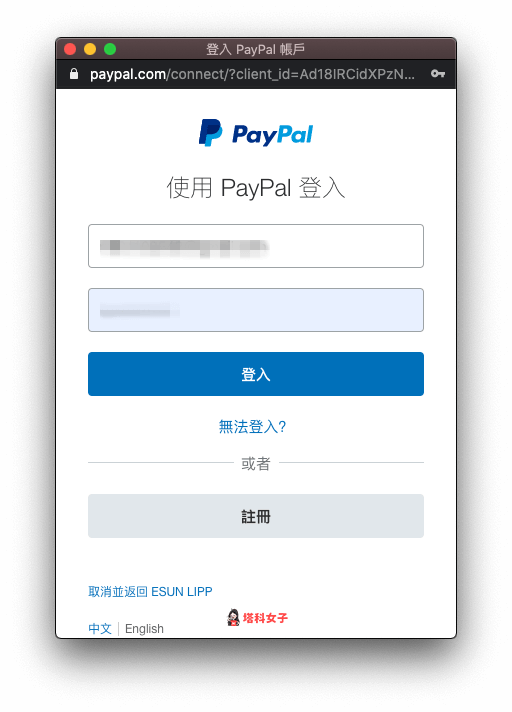 PayPal 提領教學｜登入