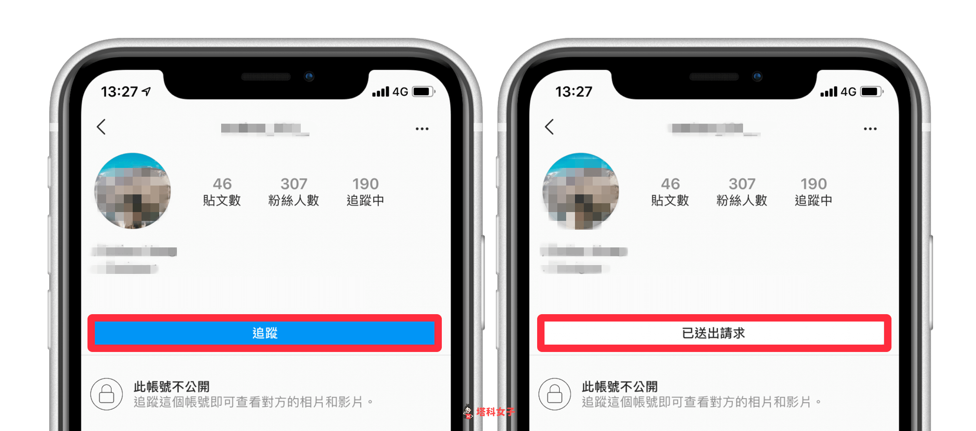 IG 追蹤要求怎麼看？教你查看發送過追蹤要求的Instagram 帳號- 塔科女子