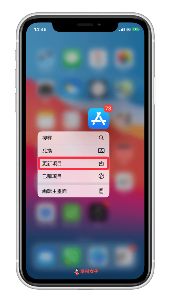 iPhone/iPad 手動更新 App
