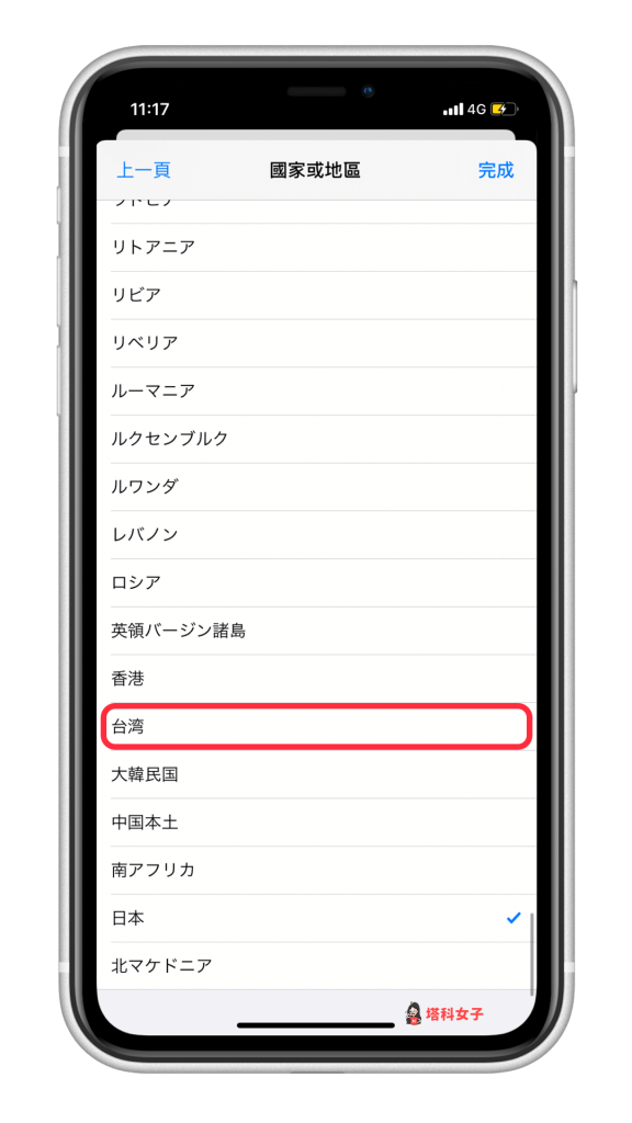 iPhone 跨區下載 App、App Store 跨區下載｜切換回台灣