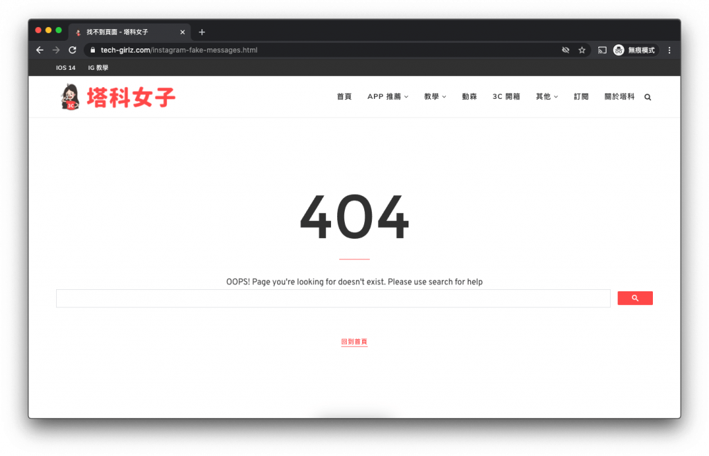 搜尋結果顯示 404 找不到網頁，教你查看原始網頁內容