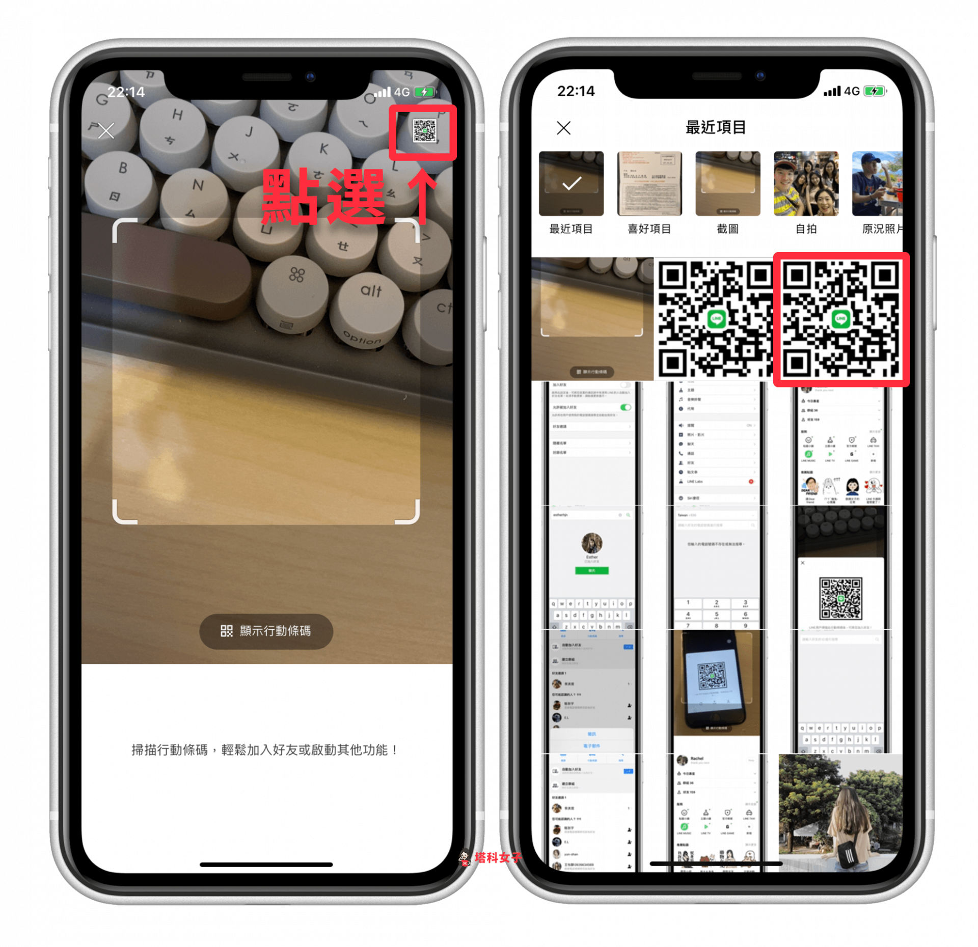 LINE 加好友｜教你用這 5 種方法加別人 LINE 好友 (完整教學) - 塔科女子
