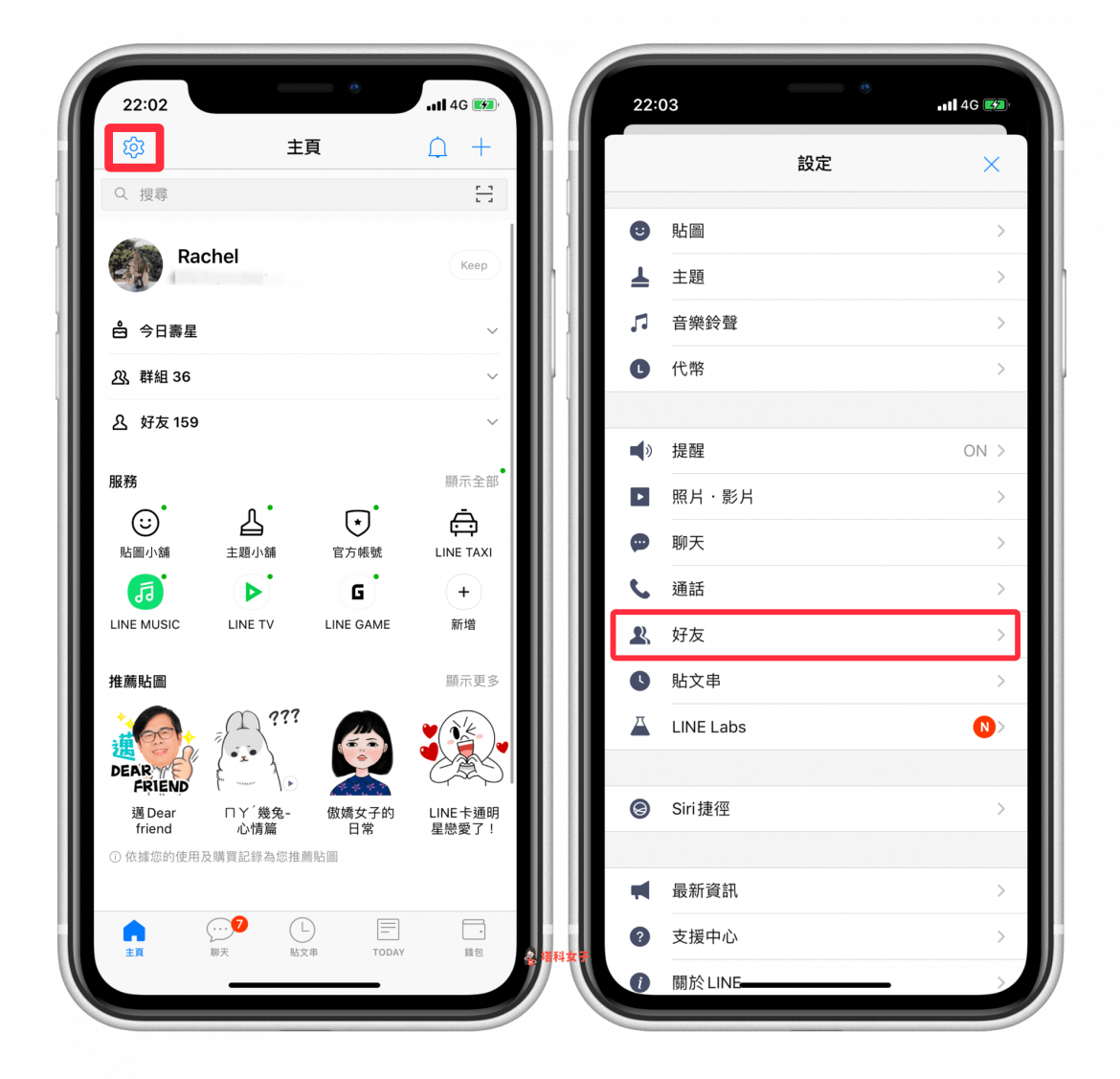 LINE 加好友｜教你用這 5 種方法加別人 LINE 好友 (完整教學) - 塔科女子