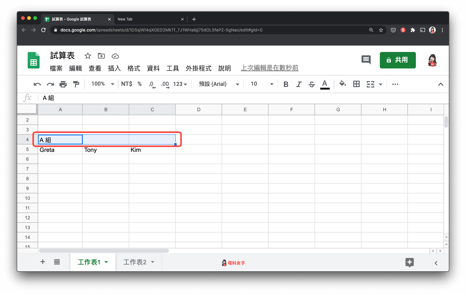 Google 試算表合併儲存格｜教你如何合併及取消(電腦/手機App) - 塔科女子