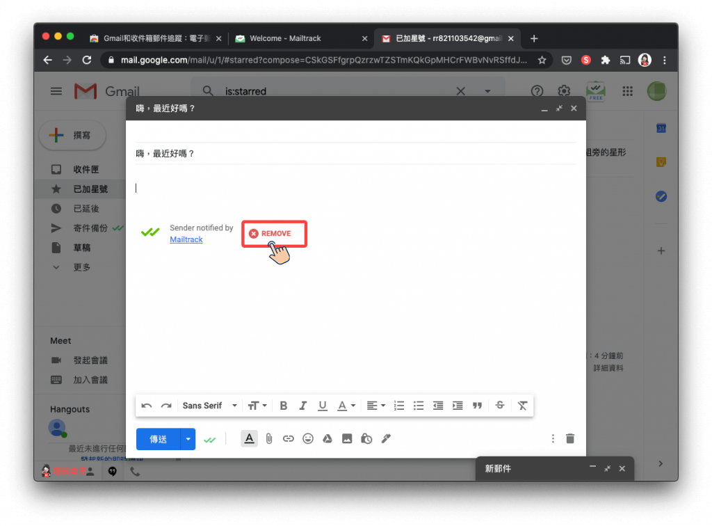 追蹤電子信件 Gmail 已讀｜MailTrack 移除浮水印
