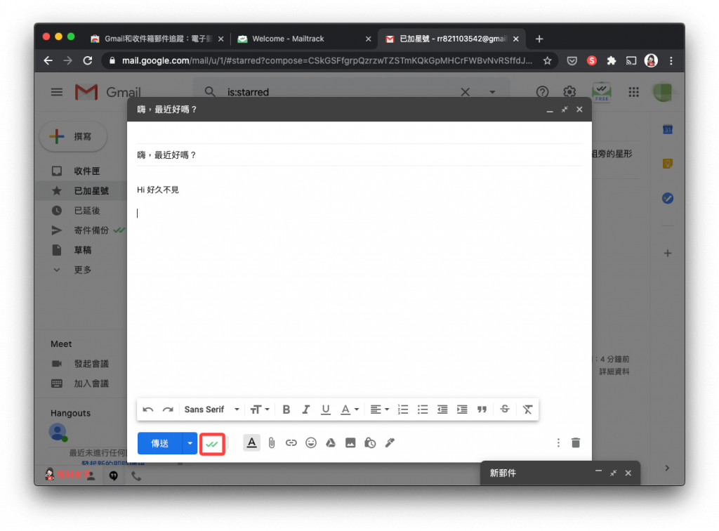 追蹤電子信件 Gmail 已讀｜新增信件