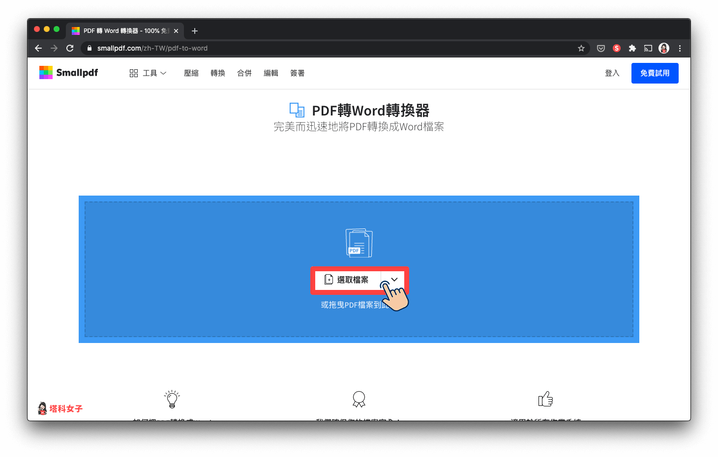 PDF 如何編輯?教你修改 PDF 文字及頁面的 4 個方法! - 塔科女子